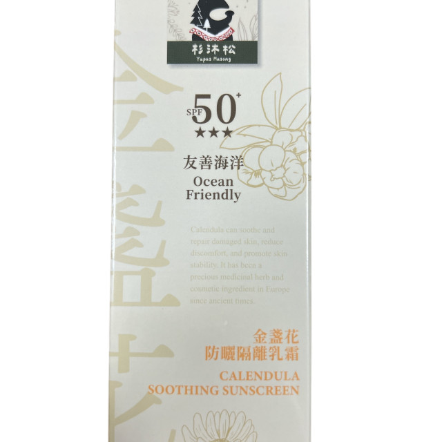 金盞花防曬隔離乳霜 