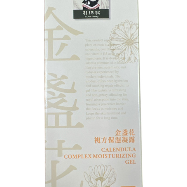 金盞花複方保濕凝露